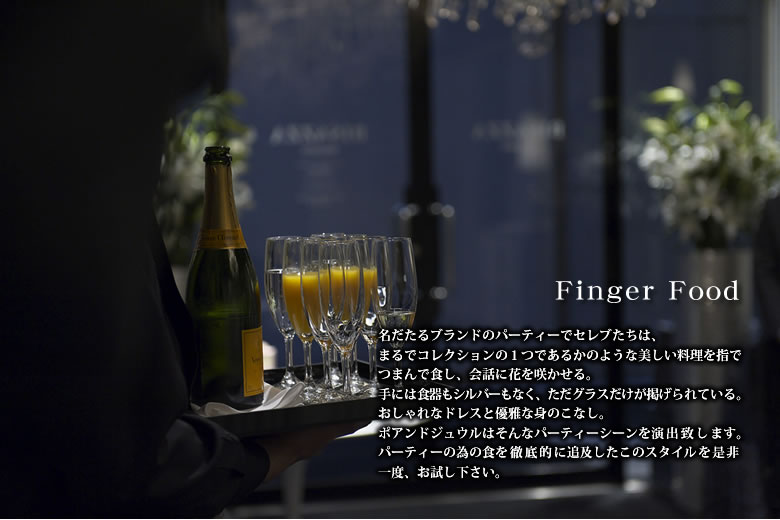 POINT DU JOUR [ポアンドジュウルとは]FingerFood